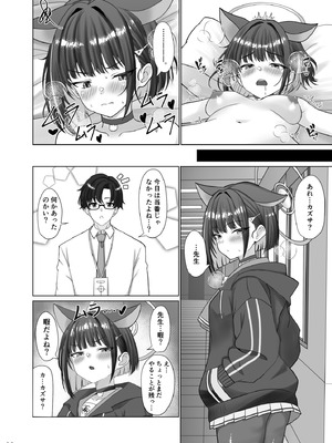 [ミミ好きミミ尽ク。 (れおねこ)] キヴォトスの発情期 カズサの場合 (ブルーアーカイブ) [DL版]_05