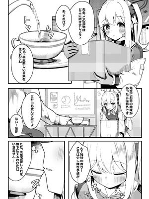 [モアビート (あきのじ)] 耐久訓練 (ブルーアーカイブ) [DL版]_03