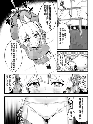 [モアビート (あきのじ)] 耐久訓練 (ブルーアーカイブ) [DL版]_04