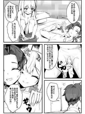 [モアビート (あきのじ)] 耐久訓練 (ブルーアーカイブ) [DL版]_13