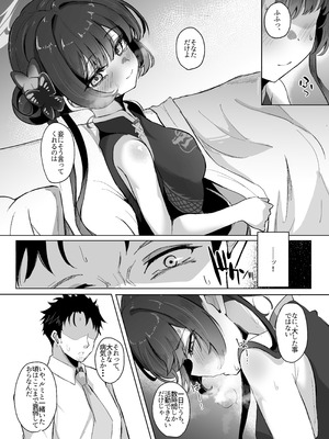 [七尾重工 (ななお)] 門主様は甘えたい (ブルーアーカイブ) [DL版]_04