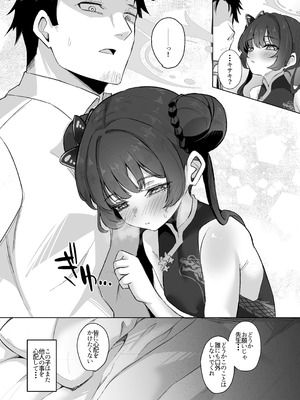 [七尾重工 (ななお)] 門主様は甘えたい (ブルーアーカイブ) [DL版]_08