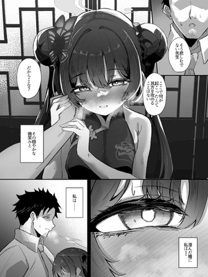 [七尾重工 (ななお)] 門主様は甘えたい (ブルーアーカイブ) [DL版]_10