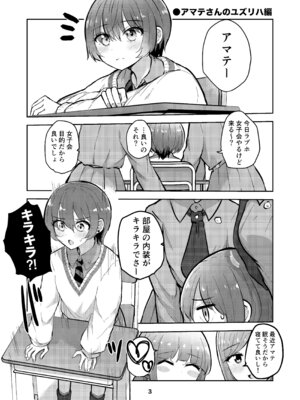 [京まじょ! (上村なびあ)] アマテさんのユズリハを咲かせて (機動戦士Gundam GQuuuuuuX) [DL版]_03