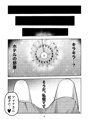 [京まじょ! (上村なびあ)] アマテさんのユズリハを咲かせて (機動戦士Gundam GQuuuuuuX) [DL版]_04