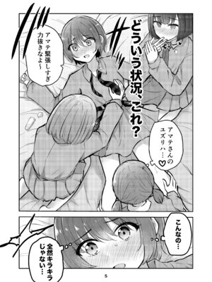 [京まじょ! (上村なびあ)] アマテさんのユズリハを咲かせて (機動戦士Gundam GQuuuuuuX) [DL版]_05