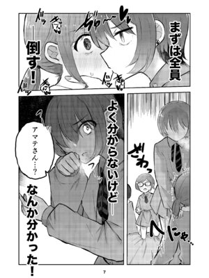 [京まじょ! (上村なびあ)] アマテさんのユズリハを咲かせて (機動戦士Gundam GQuuuuuuX) [DL版]_07