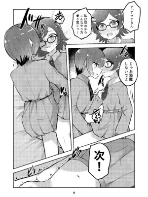 [京まじょ! (上村なびあ)] アマテさんのユズリハを咲かせて (機動戦士Gundam GQuuuuuuX) [DL版]_09