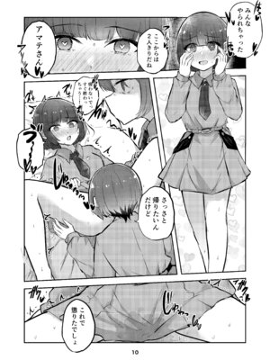 [京まじょ! (上村なびあ)] アマテさんのユズリハを咲かせて (機動戦士Gundam GQuuuuuuX) [DL版]_10