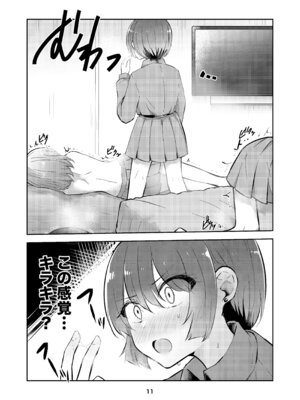 [京まじょ! (上村なびあ)] アマテさんのユズリハを咲かせて (機動戦士Gundam GQuuuuuuX) [DL版]_11