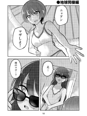 [京まじょ! (上村なびあ)] アマテさんのユズリハを咲かせて (機動戦士Gundam GQuuuuuuX) [DL版]_12