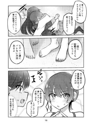 [京まじょ! (上村なびあ)] アマテさんのユズリハを咲かせて (機動戦士Gundam GQuuuuuuX) [DL版]_13