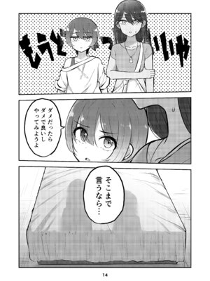 [京まじょ! (上村なびあ)] アマテさんのユズリハを咲かせて (機動戦士Gundam GQuuuuuuX) [DL版]_14