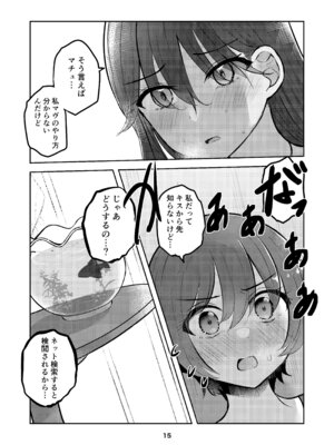 [京まじょ! (上村なびあ)] アマテさんのユズリハを咲かせて (機動戦士Gundam GQuuuuuuX) [DL版]_15