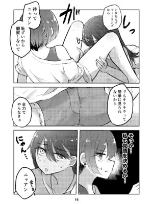 [京まじょ! (上村なびあ)] アマテさんのユズリハを咲かせて (機動戦士Gundam GQuuuuuuX) [DL版]_16