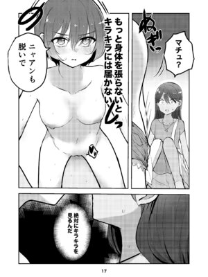 [京まじょ! (上村なびあ)] アマテさんのユズリハを咲かせて (機動戦士Gundam GQuuuuuuX) [DL版]_17