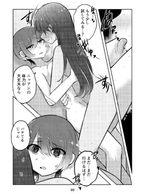 [京まじょ! (上村なびあ)] アマテさんのユズリハを咲かせて (機動戦士Gundam GQuuuuuuX) [DL版]_20