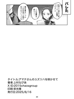 [京まじょ! (上村なびあ)] アマテさんのユズリハを咲かせて (機動戦士Gundam GQuuuuuuX) [DL版]_24