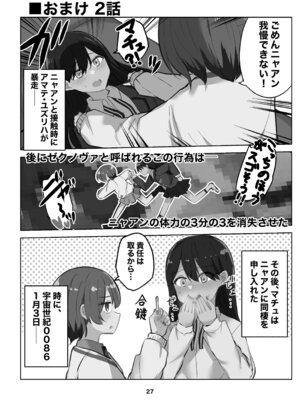 [京まじょ! (上村なびあ)] アマテさんのユズリハを咲かせて (機動戦士Gundam GQuuuuuuX) [DL版]_27