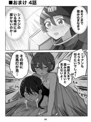 [京まじょ! (上村なびあ)] アマテさんのユズリハを咲かせて (機動戦士Gundam GQuuuuuuX) [DL版]_28