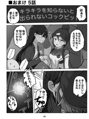 [京まじょ! (上村なびあ)] アマテさんのユズリハを咲かせて (機動戦士Gundam GQuuuuuuX) [DL版]_29