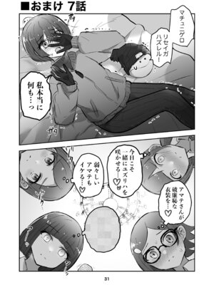 [京まじょ! (上村なびあ)] アマテさんのユズリハを咲かせて (機動戦士Gundam GQuuuuuuX) [DL版]_31