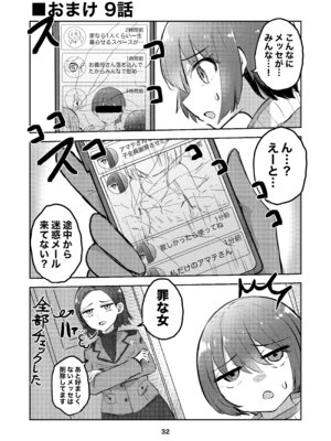 [京まじょ! (上村なびあ)] アマテさんのユズリハを咲かせて (機動戦士Gundam GQuuuuuuX) [DL版]_32