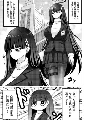 [呆然乙女R (Anago)] 合理押しビッグシスター (ブルーアーカイブ) [DL版]_02