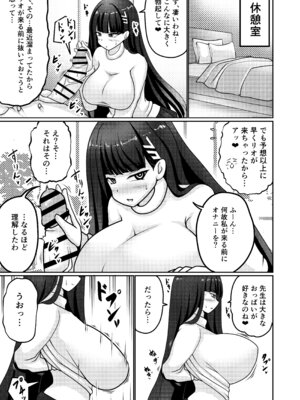 [呆然乙女R (Anago)] 合理押しビッグシスター (ブルーアーカイブ) [DL版]_04