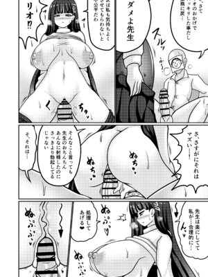 [呆然乙女R (Anago)] 合理押しビッグシスター (ブルーアーカイブ) [DL版]_09