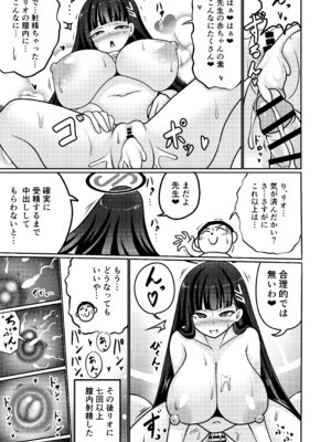 [呆然乙女R (Anago)] 合理押しビッグシスター (ブルーアーカイブ) [DL版]_14