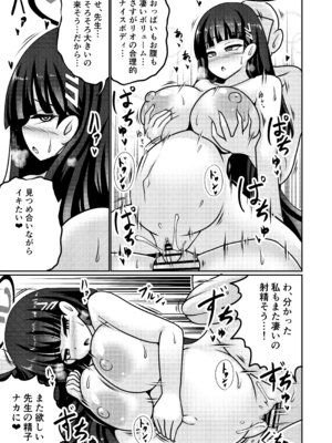 [呆然乙女R (Anago)] 合理押しビッグシスター (ブルーアーカイブ) [DL版]_22