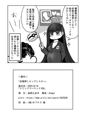 [呆然乙女R (Anago)] 合理押しビッグシスター (ブルーアーカイブ) [DL版]_27