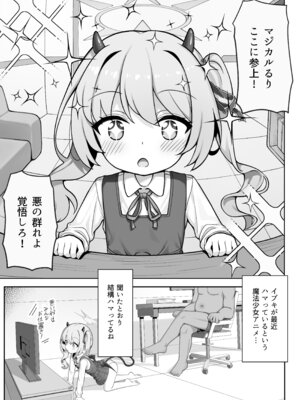 [快楽 (イシノセ)] ピュアなイブキの中に中出しする本 (ブルーアーカイブ) [DL版]_05