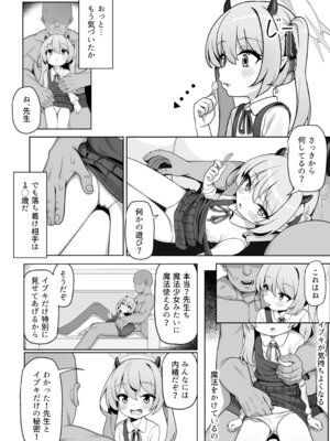 [快楽 (イシノセ)] ピュアなイブキの中に中出しする本 (ブルーアーカイブ) [DL版]_10