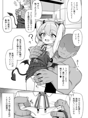 [快楽 (イシノセ)] ピュアなイブキの中に中出しする本 (ブルーアーカイブ) [DL版]_11