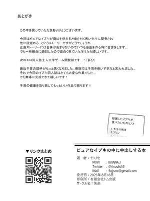 [快楽 (イシノセ)] ピュアなイブキの中に中出しする本 (ブルーアーカイブ) [DL版]_26