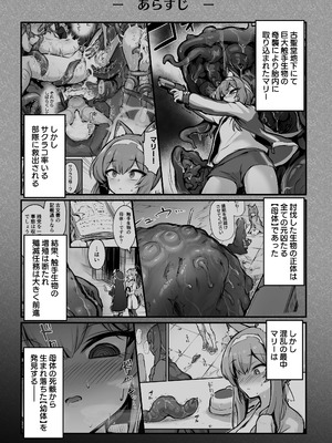 [波乗りネイビー (エビネイビー)] マリー触手堕ち III [萌芽] (ブルーアーカイブ) [DL版]_02