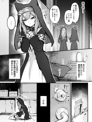 [波乗りネイビー (エビネイビー)] マリー触手堕ち III [萌芽] (ブルーアーカイブ) [DL版]_03