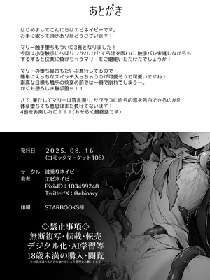 [波乗りネイビー (エビネイビー)] マリー触手堕ち III [萌芽] (ブルーアーカイブ) [DL版]_27