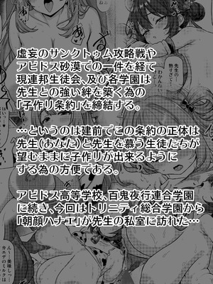 [禍葬現実 (支倉ノイズ)] THE孕ませ 朝顔ハナエ (ブルーアーカイブ) [DL版]_03