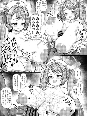 [禍葬現実 (支倉ノイズ)] THE孕ませ 朝顔ハナエ (ブルーアーカイブ) [DL版]_12