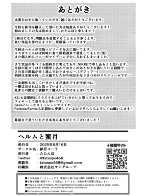 [納豆コーラ (たたんぽ)] ヘルムと蜜月 (勝利の女神：NIKKE) [DL版]_21