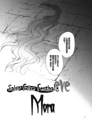 (C80) [床子屋 (HEIZO、鬼頭えん)] Saint Foire Festival eve - Mora [中国翻訳]_04