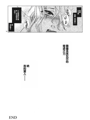 (C80) [床子屋 (HEIZO、鬼頭えん)] Saint Foire Festival eve - Mora [中国翻訳]_15