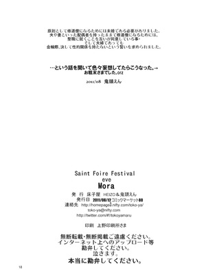 (C80) [床子屋 (HEIZO、鬼頭えん)] Saint Foire Festival eve - Mora [中国翻訳]_17