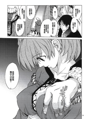 (C81) [床子屋 (HEIZO、鬼頭えん)] Saint Foire Festival 6 Mabel [中国翻訳]_18