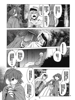 (C81) [床子屋 (HEIZO、鬼頭えん)] Saint Foire Festival 6 Mabel [中国翻訳]_38