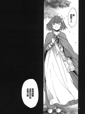 (C81) [床子屋 (HEIZO、鬼頭えん)] Saint Foire Festival 6 Mabel [中国翻訳]_40