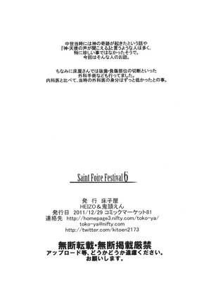 (C81) [床子屋 (HEIZO、鬼頭えん)] Saint Foire Festival 6 Mabel [中国翻訳]_68